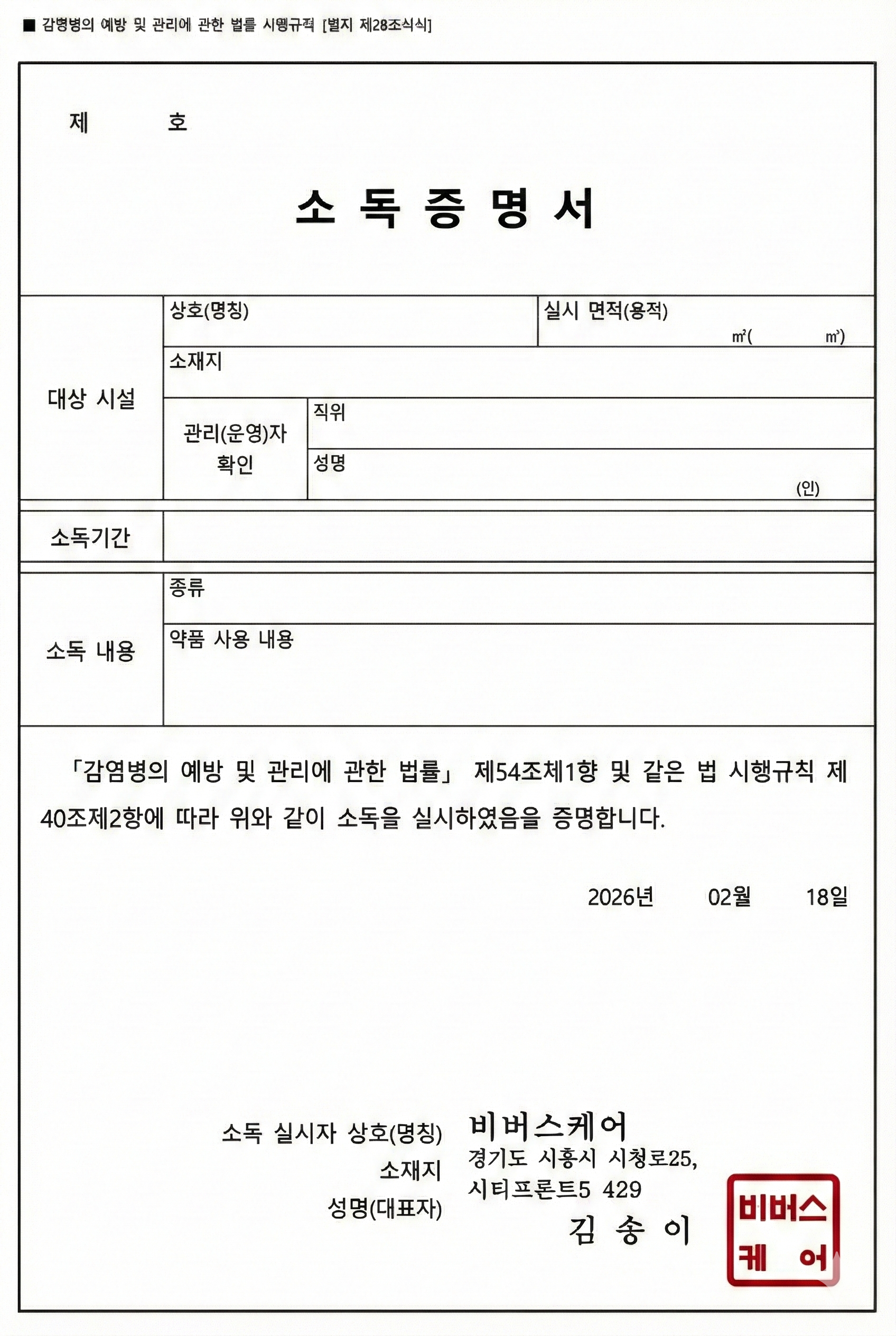 소독증명발급서