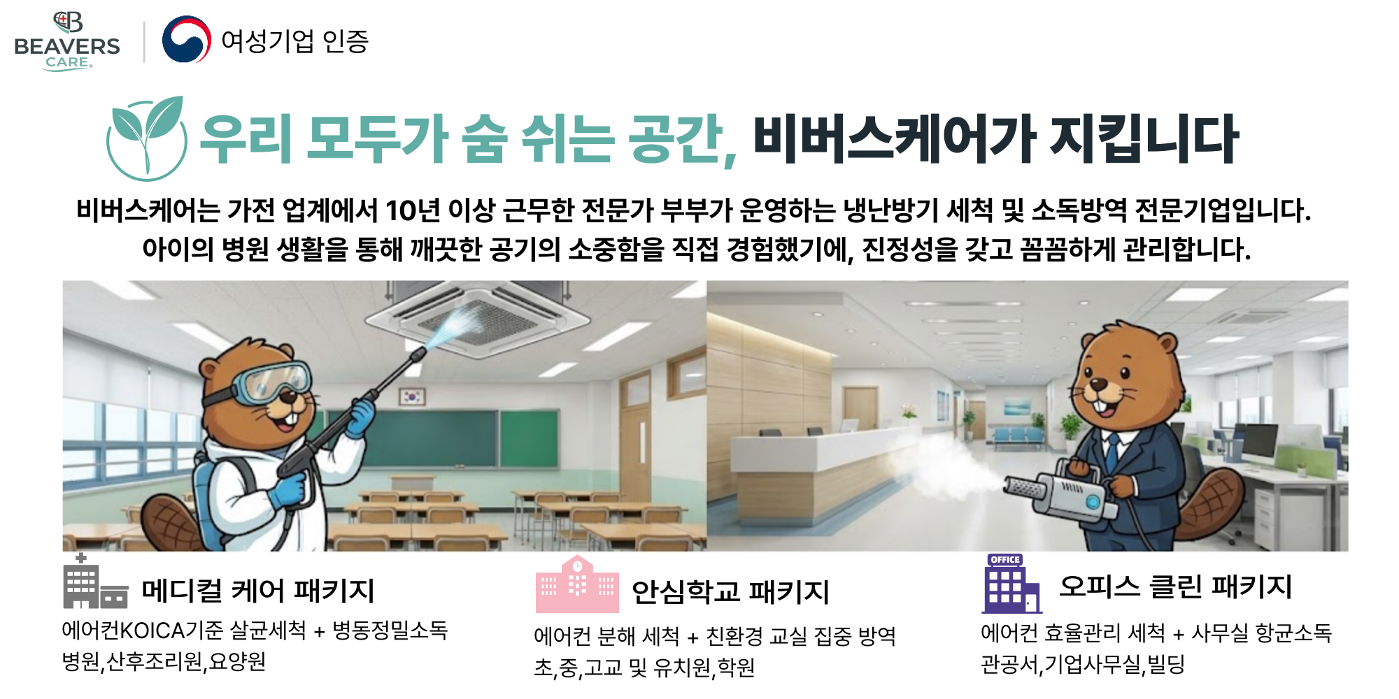 에어컨 방역 패키지 상품 설명