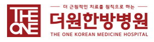 더원 한방병원