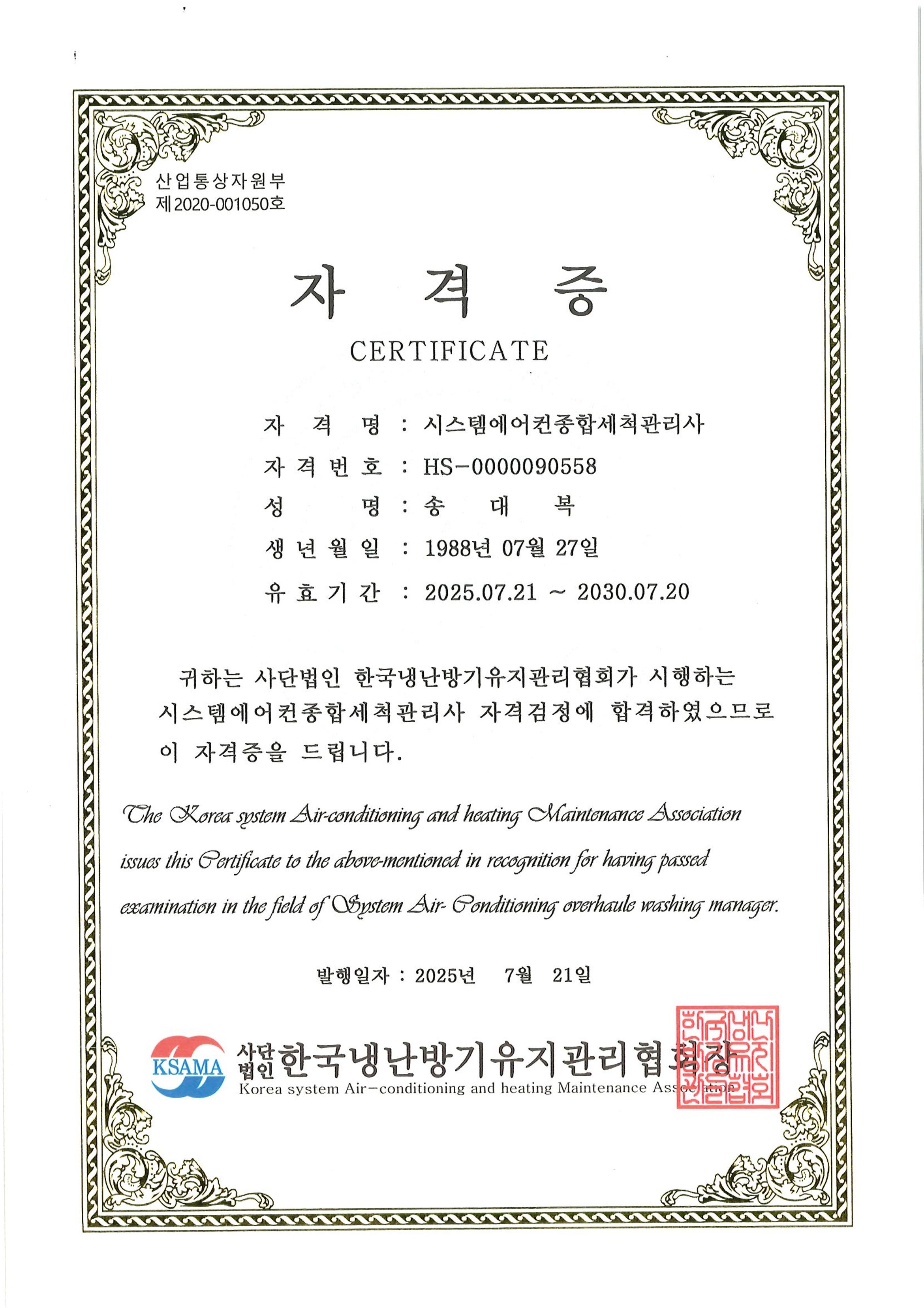 냉난방기세척관리사 자격증