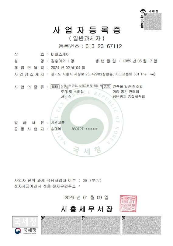 사업자등록증 (본점)