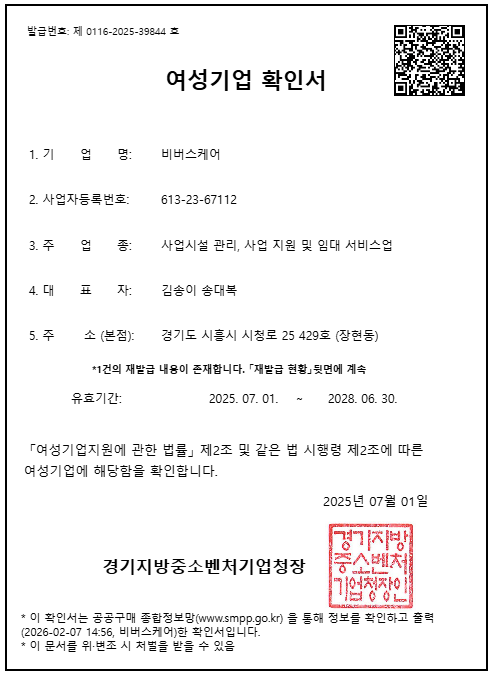 여성기업확인서 (본점)