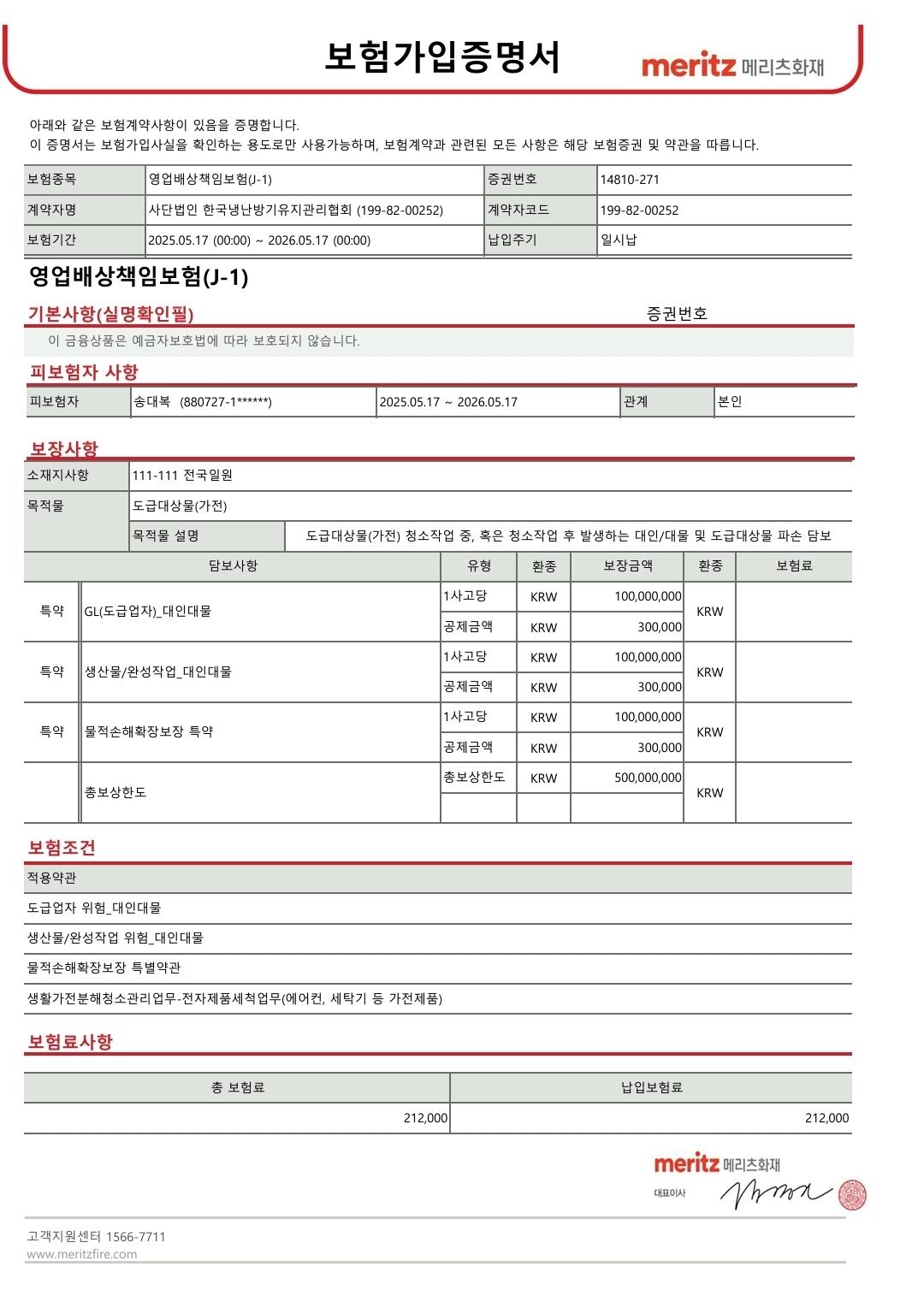 책임배상보험 가입증명서